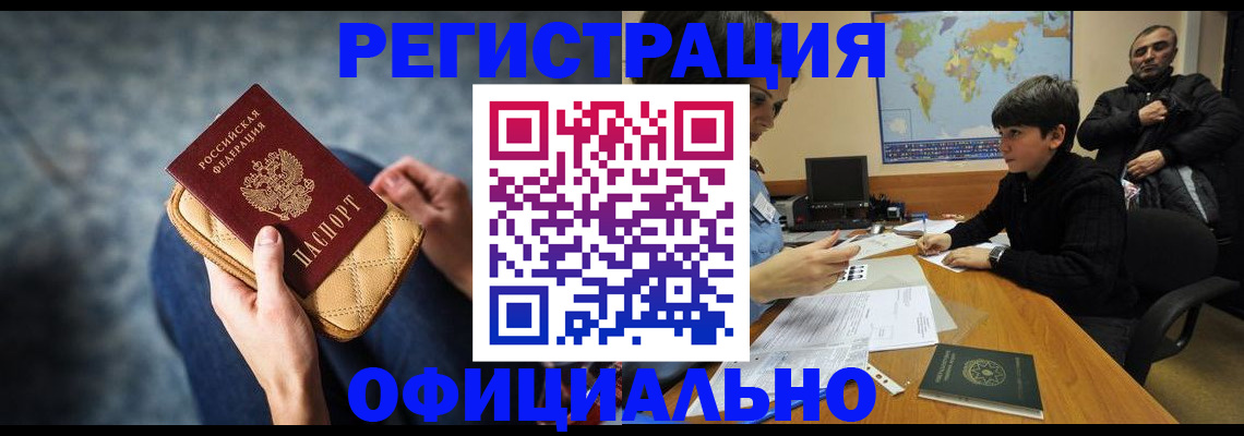 временная регистрация адрес в Бакале