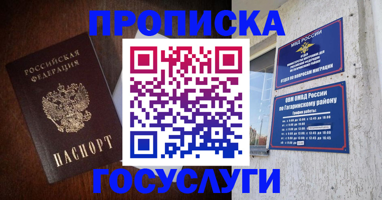 пропишу в квартире в Бакале