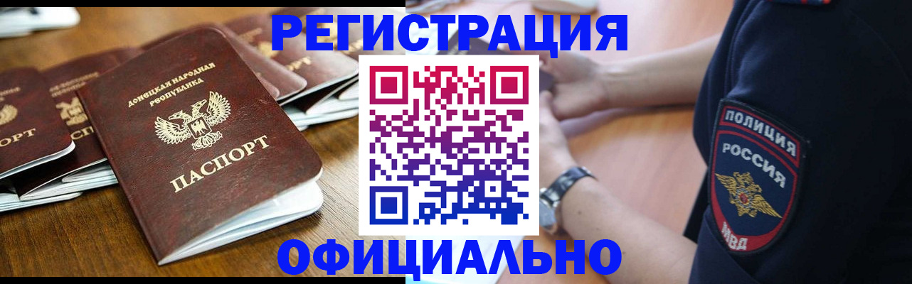 прописка паспорт в Бакале